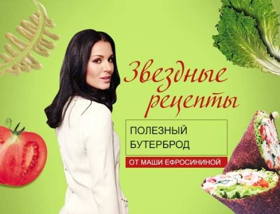 Как приготовить полезный бутерброд: лайфхак от Маши Ефросининой (ФОТО)