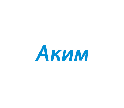Аким
