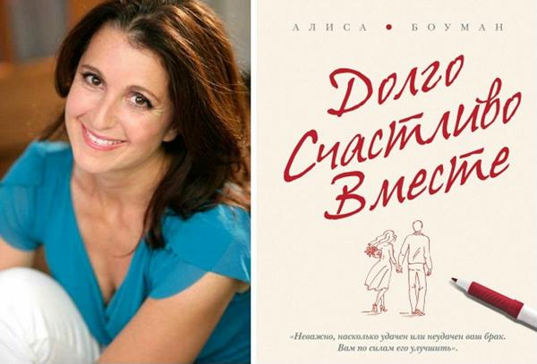 Долго. Счастливо. Вместе