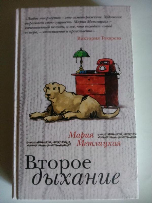 Второе дыхание
