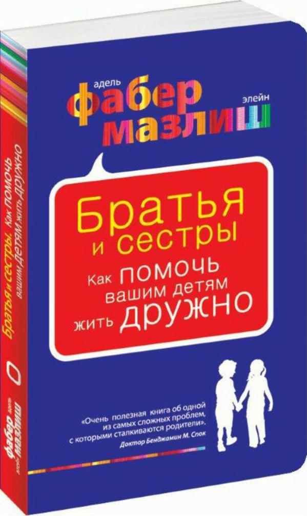 Как помочь вашим детям жить дружно