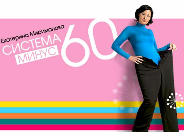 Диета Миримановой 