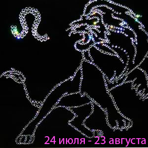 лев