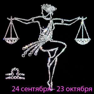 весы
