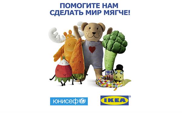 ИКЕА и ЮНИСЕФ