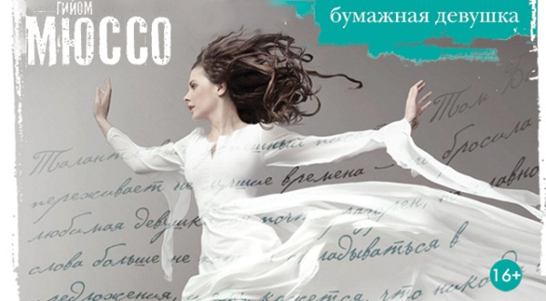 бумажная девушка