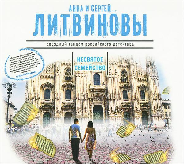 Несвятое семейство