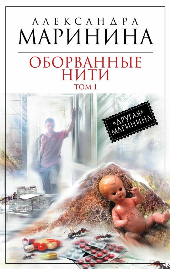 Оборванные нити