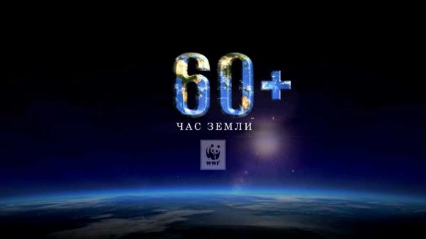 час земли