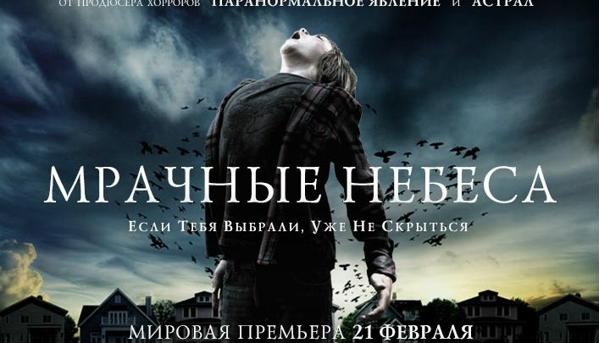 Мрачные небеса