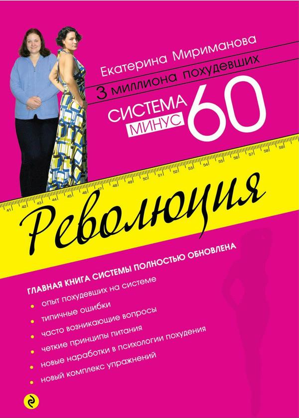 минус 60