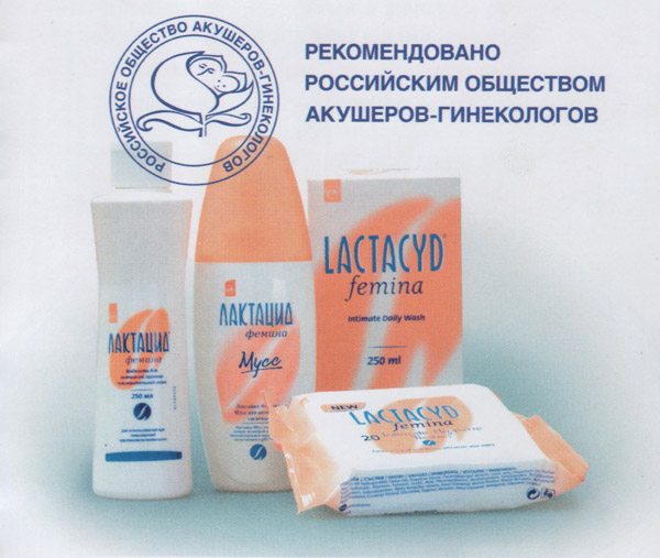 Лактацид Фемина