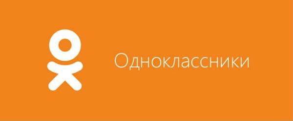 одноклассники
