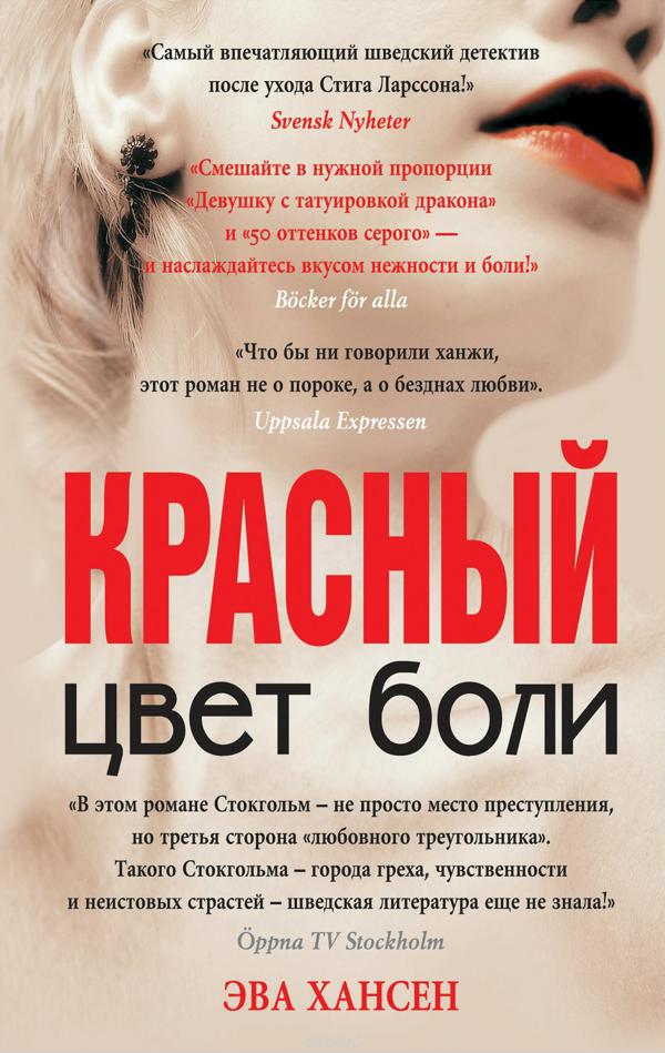 Цвет боли – красный