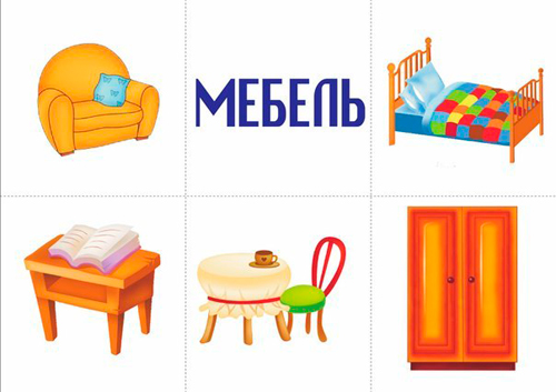 карточки для детей мебель