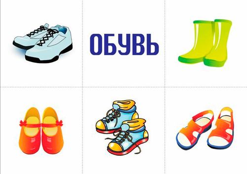 карточки для детей обувь