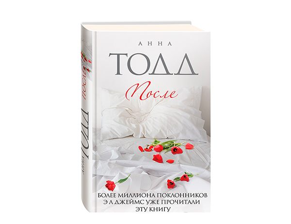 Анна Tодд "После"