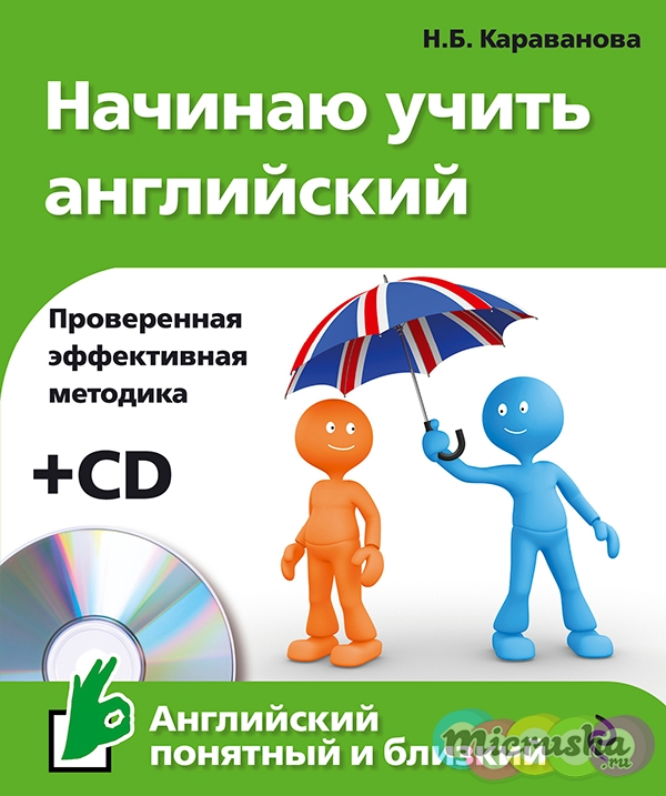 Начинаю учить английский 