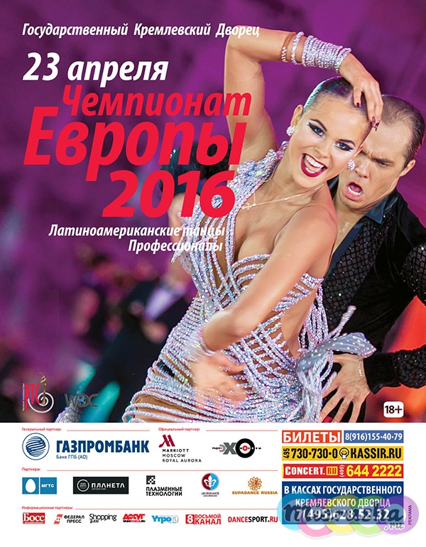 Чемпионат Европы 2016