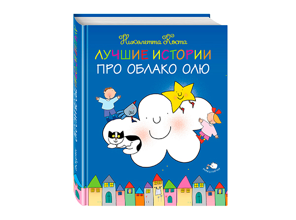 Истории про Облако Олю