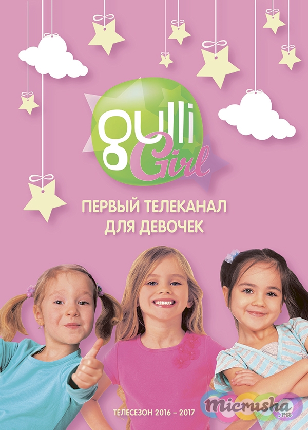 Gulli Girl