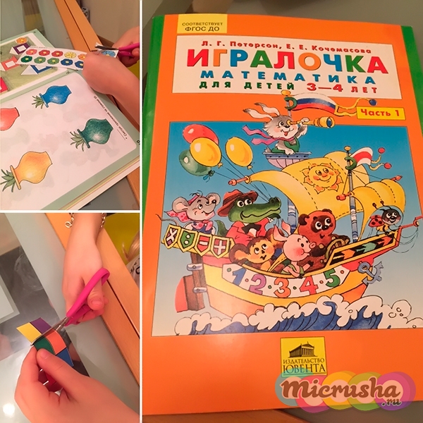 Петерсон, Кочемасова: Игралочка. Математика для детей 3-4 лет. Часть 1. ФГОС ДО