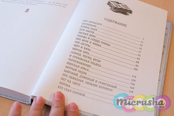 Серебряная книга сказок Боженовой 