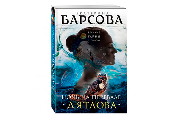 барсова ночь на перевале дятлова