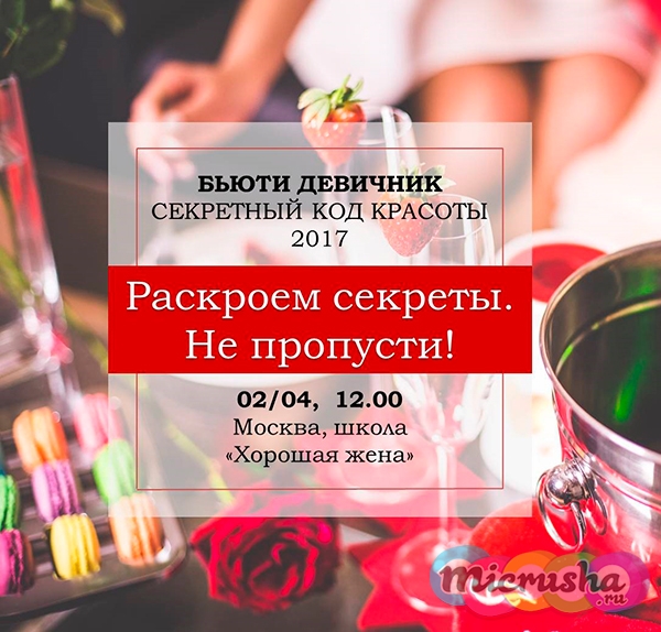 секретный код красоты