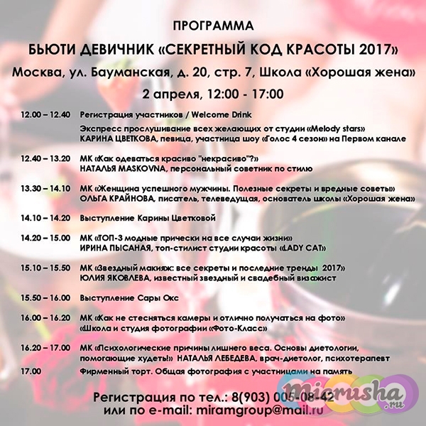 секретный код красоты