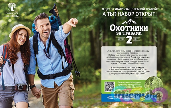 Охотники за травами 2