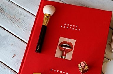 Макияж - книга Елены Крыгиной