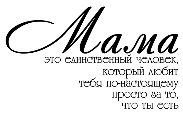 поздравления на день мамы
