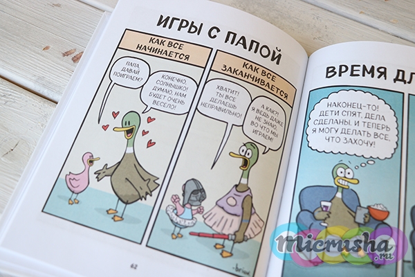 комиксы для родителей
