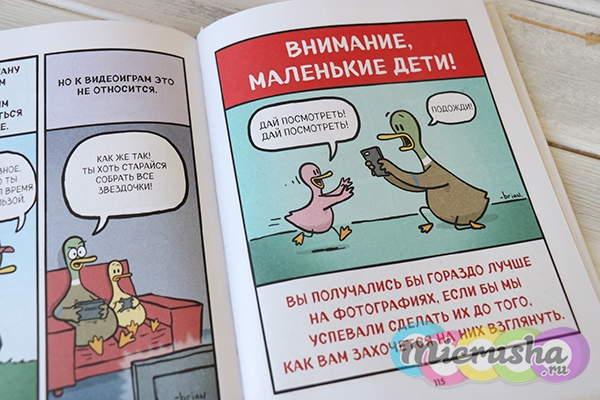 комиксы для родителей