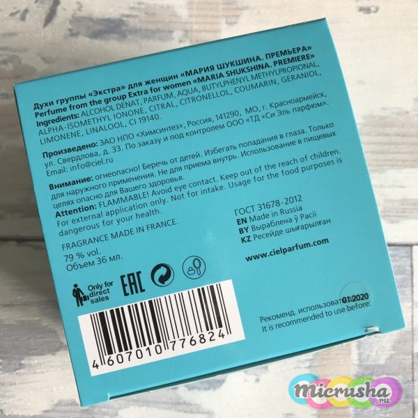 Maria Shukshina Premiere CIEL Parfum