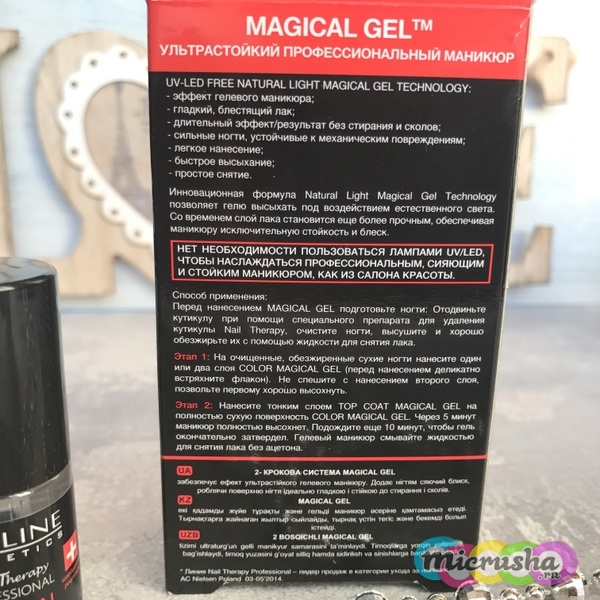 Magical Gel – 2-х фазная система