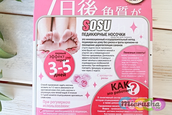 Носочки SOSU инструкция