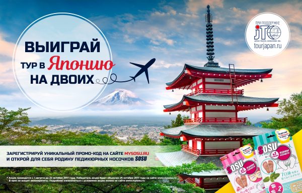 тур в Японию с педикюрными носочками SOSU