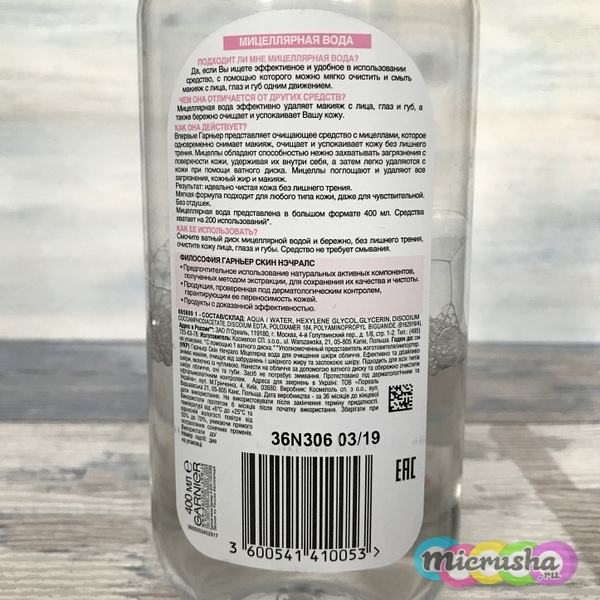 мицеллярная вода от Garnier