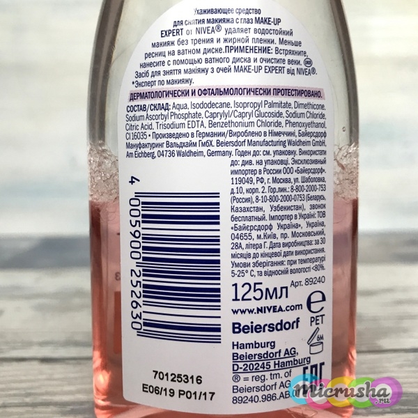 Двухфазное ухаживающее средство для снятия макияжа с глаз от Nivea