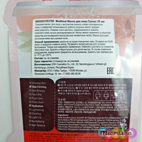 маска Mediheal Pomegranate