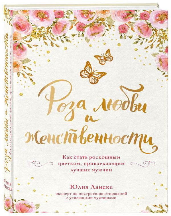роза любви