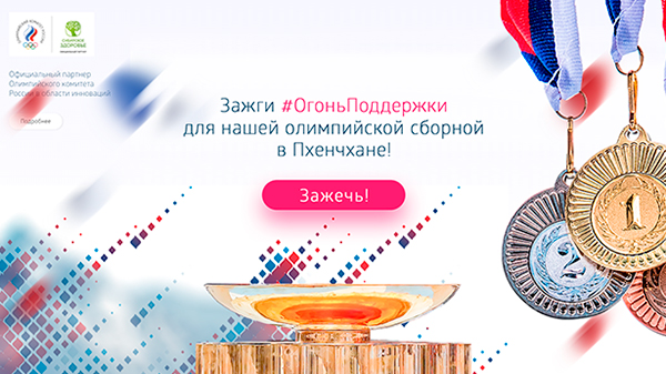 #огоньподдержки