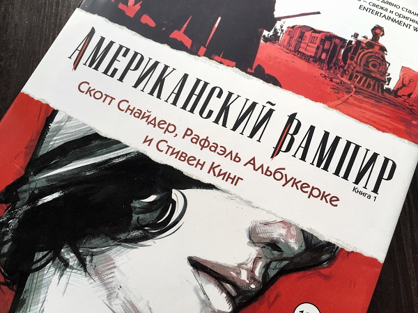 американский вампир