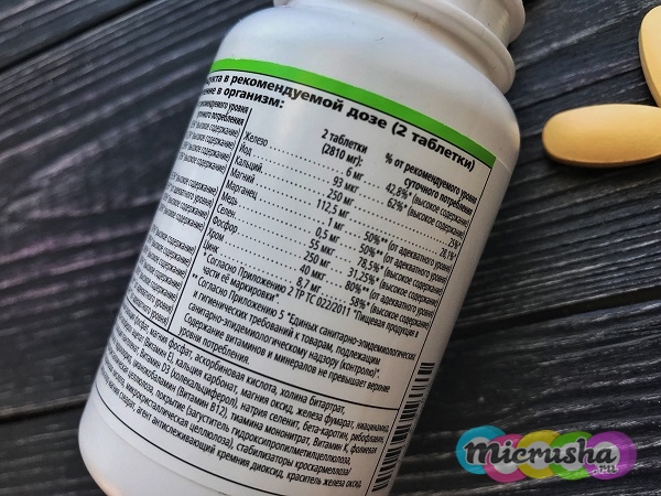Витамины Herbalife