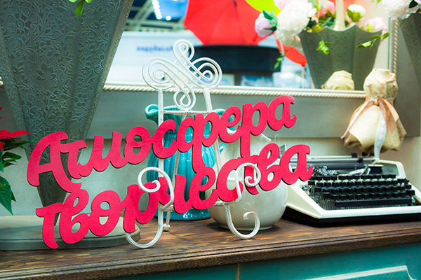 Атмосфера Творчества 2018