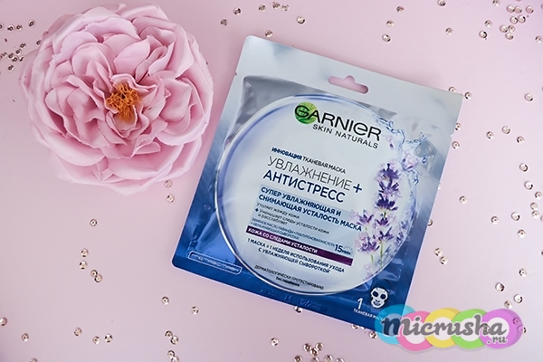 Увлажняющая тканевая маска «УВЛАЖНЕНИЕ + АНТИСТРЕСС» от Garnier