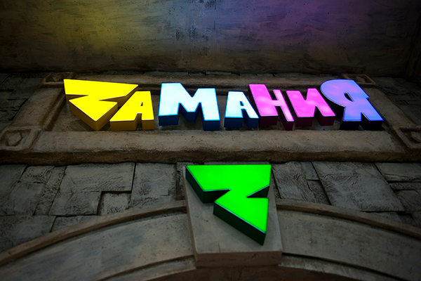 Zамания