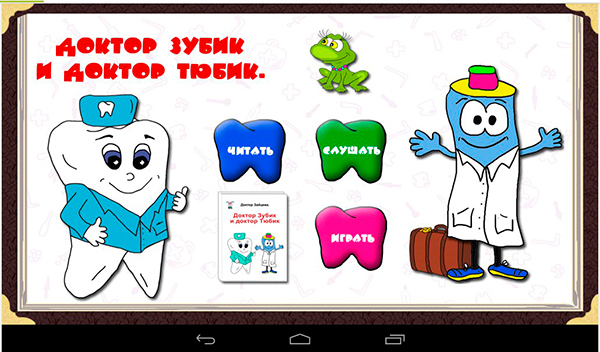 Доктор Зубик